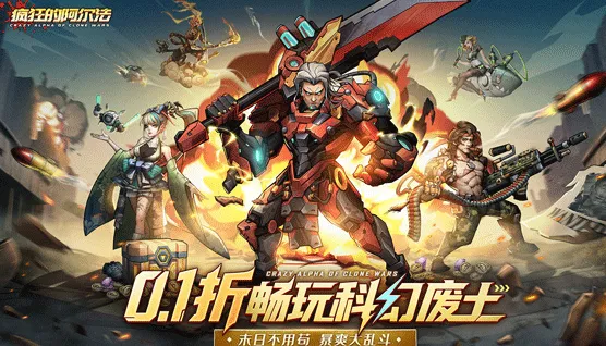 疯狂的阿尔法 疯狂的阿尔法
