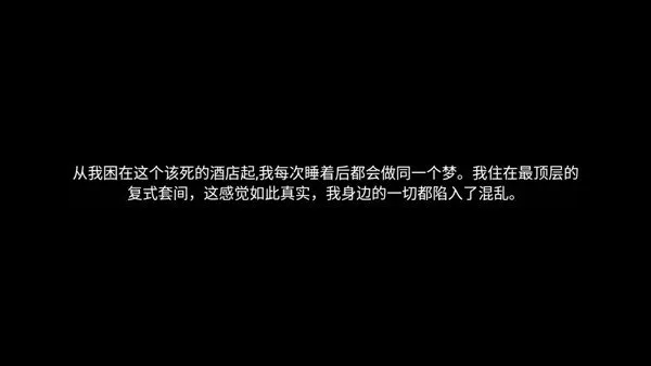 猛鬼大厦100层中文版截图3