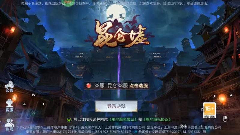 昆仑墟0.1折版 昆仑墟0.1折版