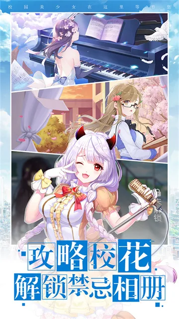 校花梦工厂纯净版截图2