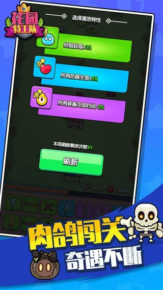 花园特攻队免广告折相思版截图3