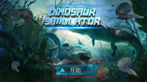 沧龙模拟器游戏怎么玩 沧龙模拟器游戏怎么玩