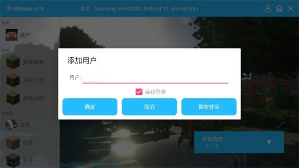 我的世界超全神器解锁手机版怎么玩 我的世界超全神器解锁手机版怎么玩