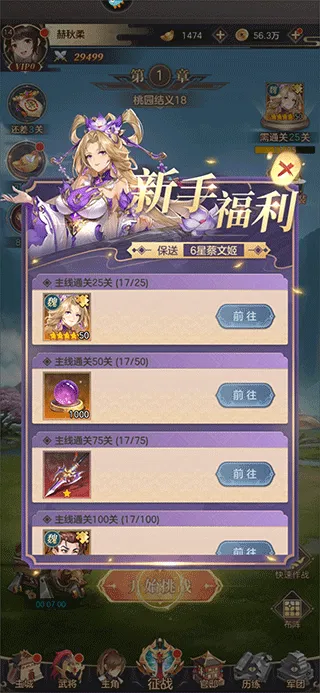 幻想名将录挂机收益速战推图系统介绍 幻想名将录挂机收益速战推图系统介绍