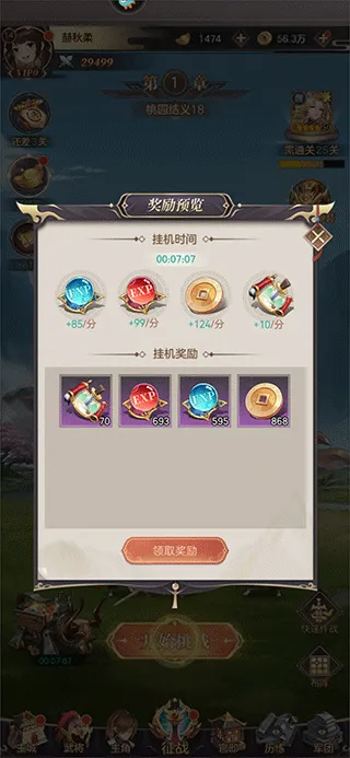 幻想名将录挂机收益速战推图系统介绍 幻想名将录挂机收益速战推图系统介绍