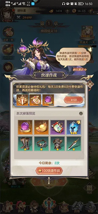 幻想名将录挂机收益速战推图系统介绍 幻想名将录挂机收益速战推图系统介绍