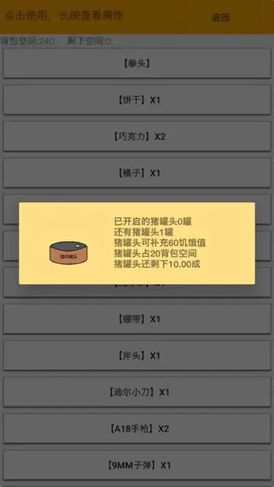 幸存者传染病手机版截图1