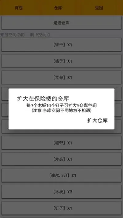 幸存者传染病手机版截图2