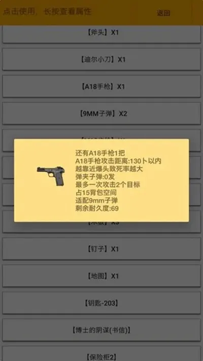 幸存者传染病手机版截图3