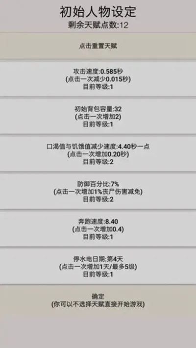 幸存者传染病手机版截图4