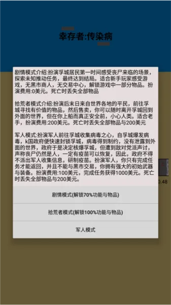 幸存者传染病手机版怎么玩 幸存者传染病手机版怎么玩