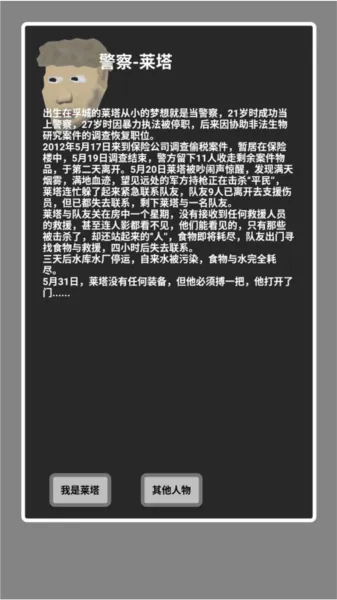 幸存者传染病手机版怎么玩 幸存者传染病手机版怎么玩