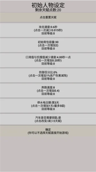 幸存者传染病手机版怎么玩 幸存者传染病手机版怎么玩