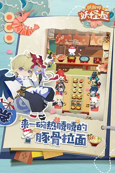 阴阳师妖怪屋官方正式版截图1
