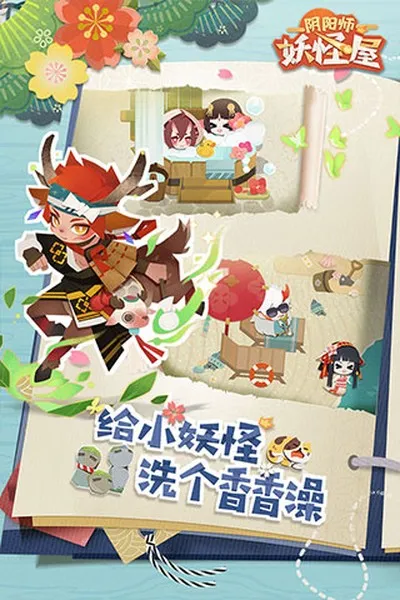 阴阳师妖怪屋官方正式版截图2