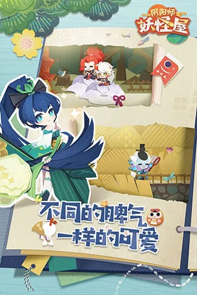 阴阳师妖怪屋官方正式版截图3