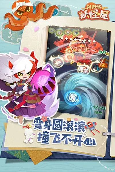 阴阳师妖怪屋官方正式版截图4