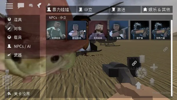 G沙盒仇恨虫虫助手菜单VC更新版截图3