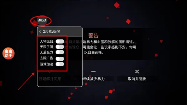 g沙盒仇恨破解版内置修改器使用教程 g沙盒仇恨破解版内置修改器使用教程