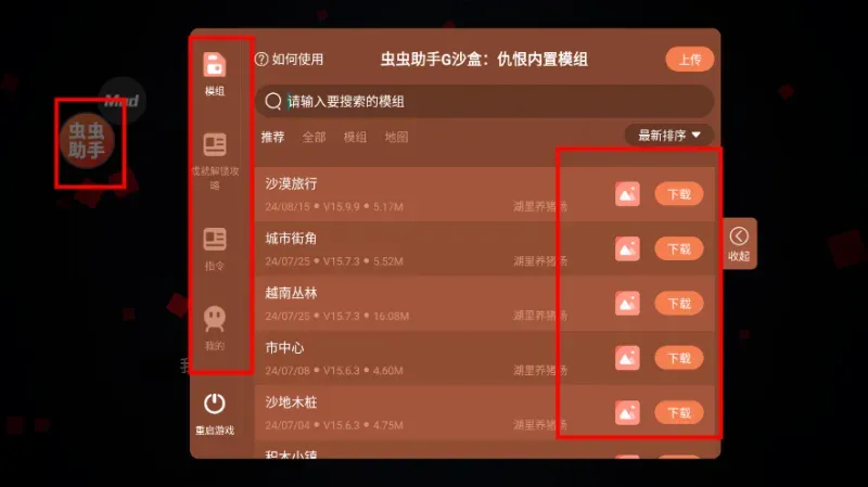 g沙盒仇恨破解版内置修改器使用教程 g沙盒仇恨破解版内置修改器使用教程