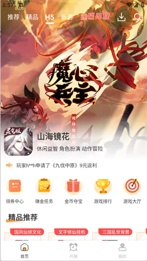 惠玩通手游平台安全版截图3