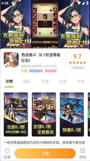 惠玩通手游平台安全版截图4