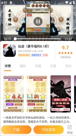 惠玩通手游平台安全版截图1