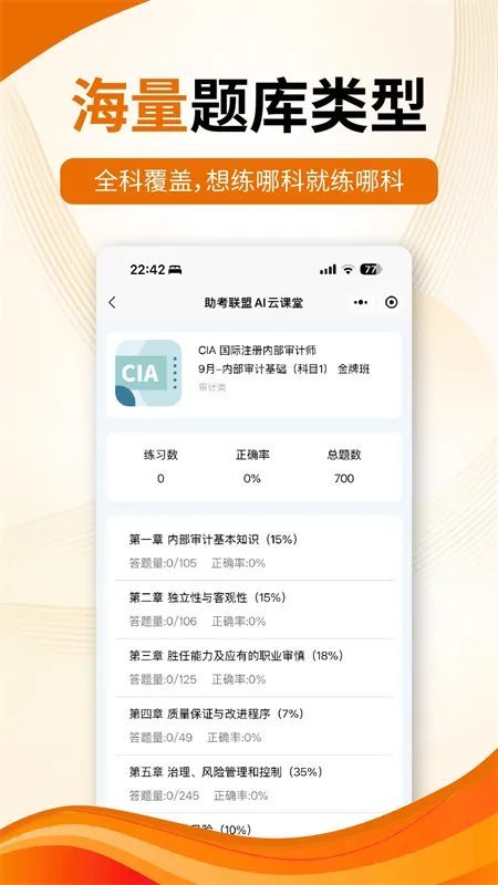 助考联盟AI云课堂软件截图1