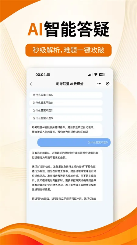 助考联盟AI云课堂软件截图2