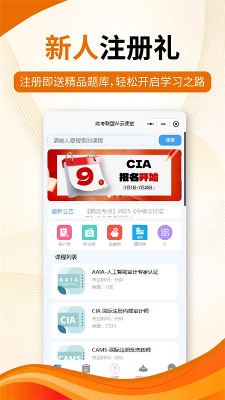 助考联盟AI云课堂软件截图4