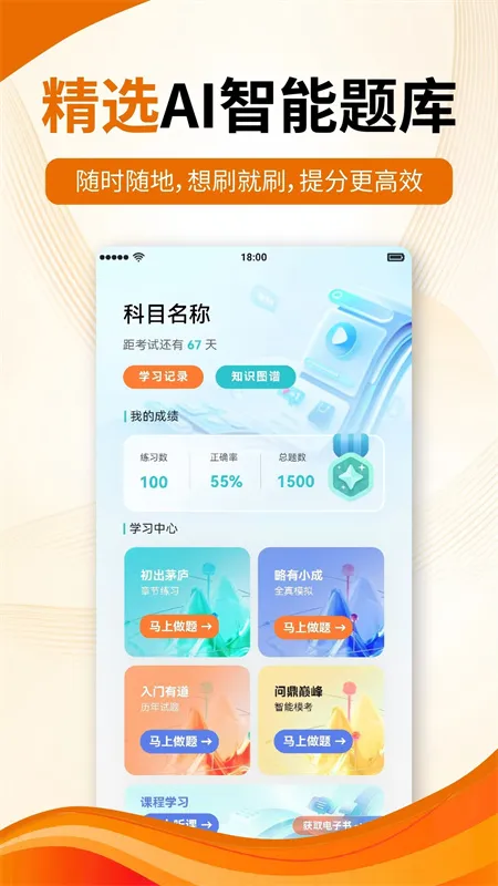 助考联盟AI云课堂软件截图3