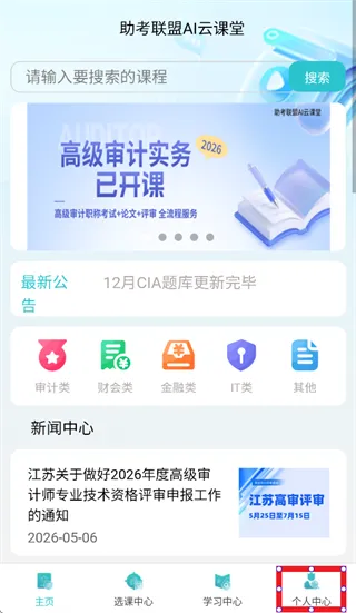 助考联盟app怎么注册: 助考联盟app怎么注册: