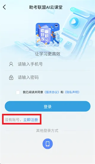 助考联盟app怎么注册: 助考联盟app怎么注册: