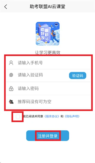 助考联盟app怎么注册: 助考联盟app怎么注册: