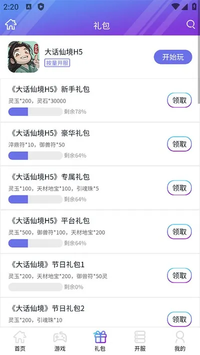 盛世游戏h5平台折扣版截图3