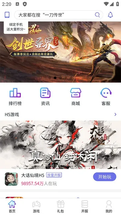 盛世游戏h5平台折扣版截图1