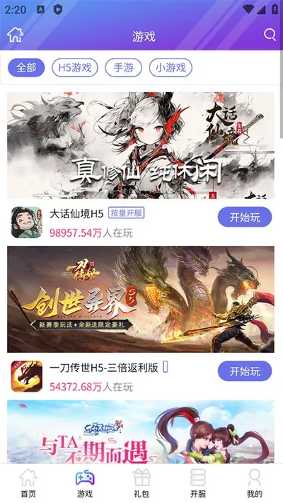 盛世游戏h5平台折扣版截图2