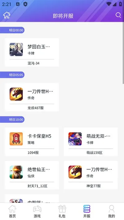 盛世游戏h5平台折扣版截图4