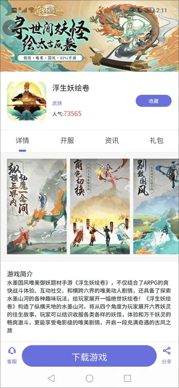 盛世手游平台怎么用 盛世手游平台怎么用