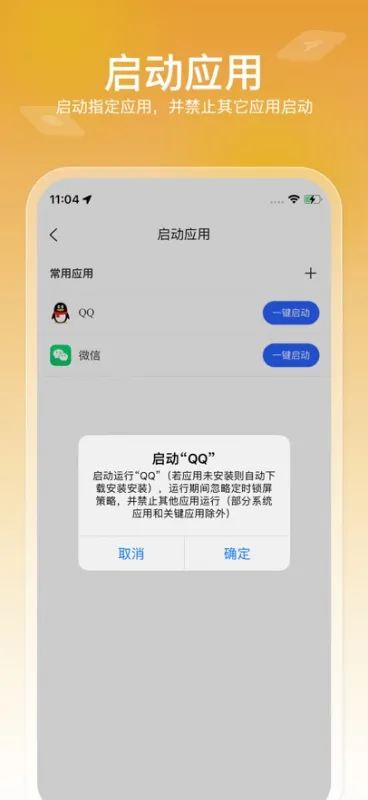 软锁智控受控端最新版截图3