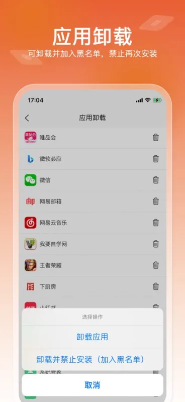 软锁智控受控端最新版截图2