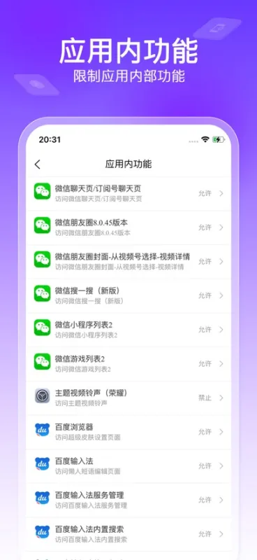软锁智控受控端最新版截图5