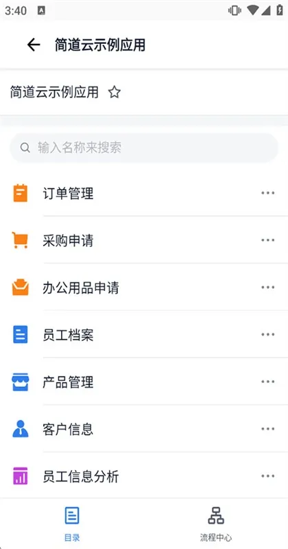 简道云官方登录入口一键登录版截图2