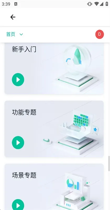 简道云官方登录入口一键登录版截图4
