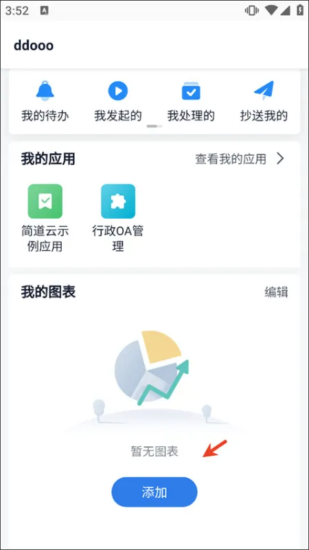 简道云app官方正版怎么用 简道云app官方正版怎么用