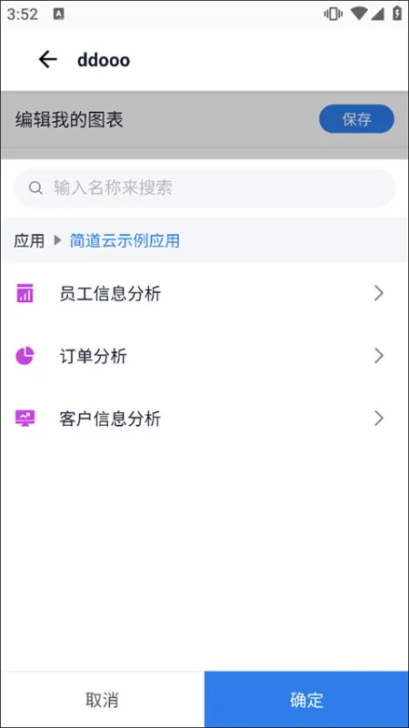 简道云app官方正版怎么用 简道云app官方正版怎么用