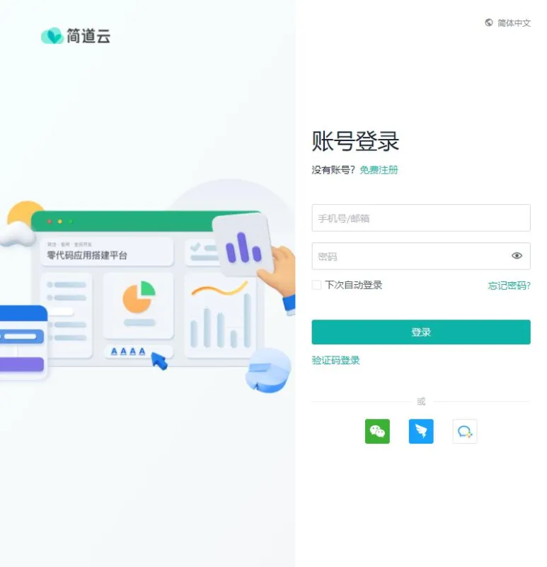 简道云官方正版 简道云官方正版