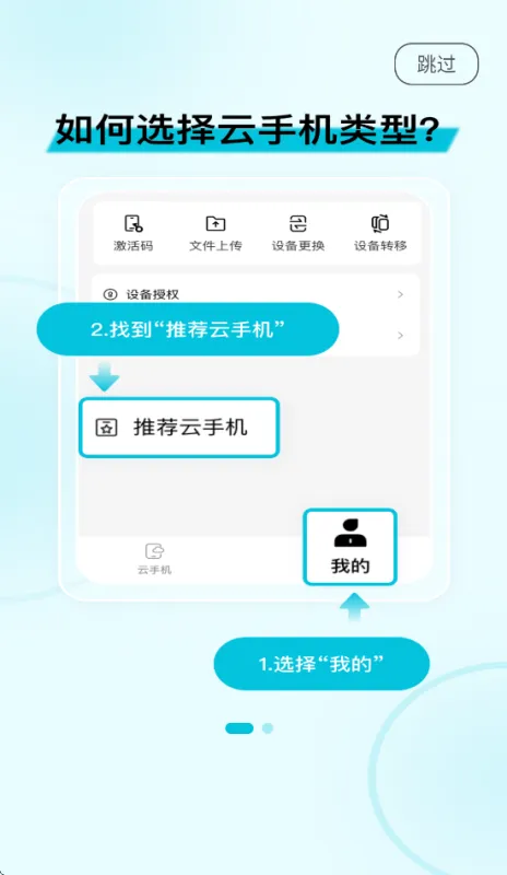 熊猫云手机2026最新版截图2