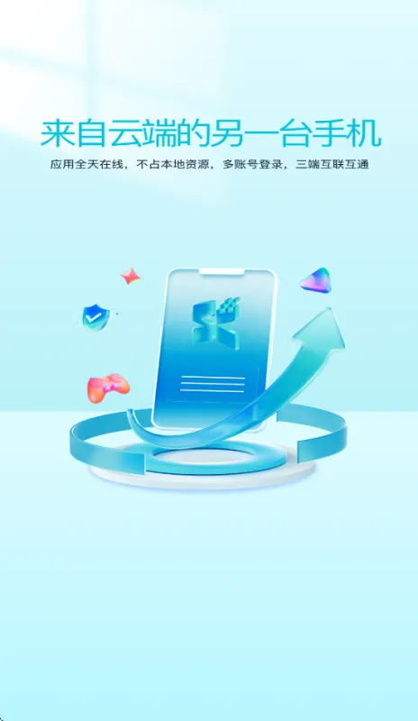 熊猫云手机2026最新版截图1