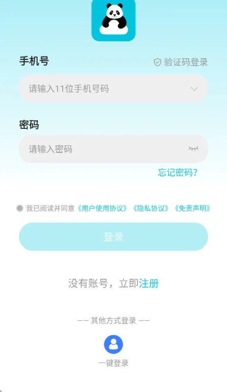 熊猫云手机2026最新版截图4